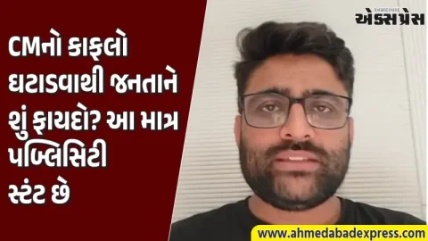 મુખ્યમંત્રીના કાફલામાં ગાડીઓ ઘટાડવાથી લોકોને કોઈ ફાયદો નહીં થાય: ગોપાલ ઇટાલીયા