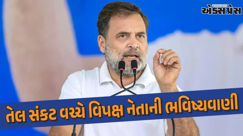 રાહુલ ગાંધીની મોટી ચેતવણી: "દેશમાં આર્થિક તોફાન આવી રહ્યું છે, યુવાનો-ખેડૂતોને લાગશે મોટો ઝટકો"