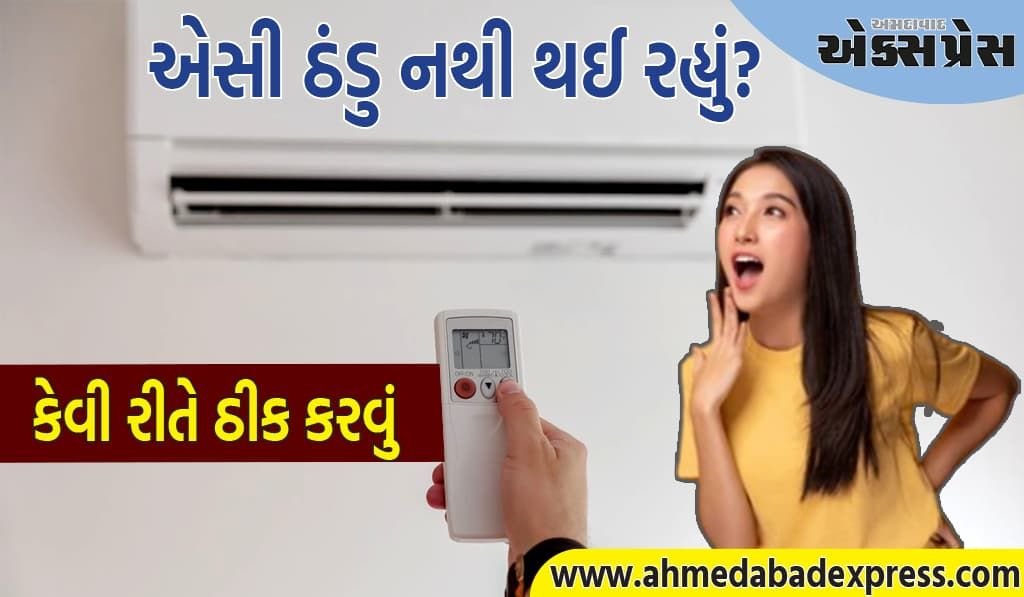 ૧.૫ ટનનું સ્પ્લિટ એસી ઠંડુ નથી થઈ રહ્યું? આ કારણો હોઈ શકે છે, જાણો તેને જાતે કેવી રીતે ઠીક કરવું
