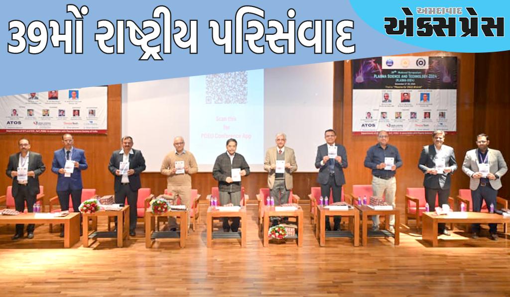 પ્લાઝમા વિજ્ઞાન અને ટેકનોલોજી 2024 પર 39મા રાષ્ટ્રીય પરિસંવાદનું પીડીઇયુ ગાંધીનગર ખાતે ઉદ્ઘાટન કરવામાં આવ્યું