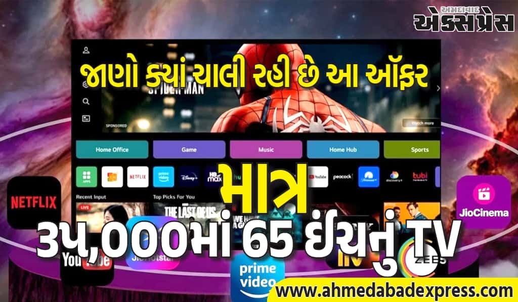 65 inch Smart TV:  આ બે સૌથી સસ્તા ૬૫ ઇંચના LED ટીવી છે, જે ૩૪,૯૯૯ રૂપિયામાં આપશે ઘણા જબરદસ્ત ફીચર્સ