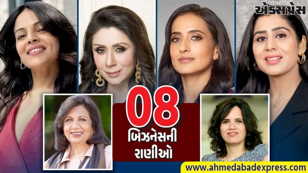 ભારતની 8 શક્તિશાળી મહિલા ઉદ્યોગપતિઓ: જેમણે બિઝનેસ જગતમાં રચી દીધો ઇતિહાસ