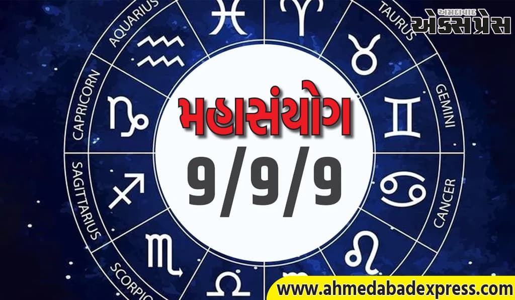 ૯/૯/૯ મહાસંયોગ, આ દિવસે ભૂલથી પણ આ કાર્ય ન કરો, નહીંતર મોટું નુકસાન થશે!