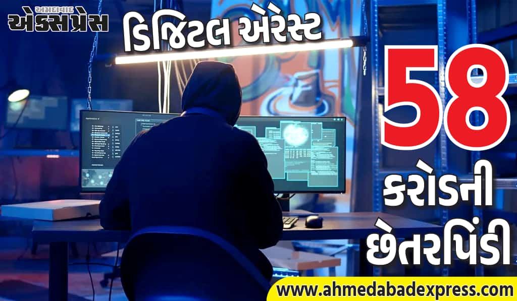 મુંબઈના એક ઉદ્યોગપતિને ડિજિટલ એરેસ્ટ કરી ₹58 કરોડની છેતરપિંડી