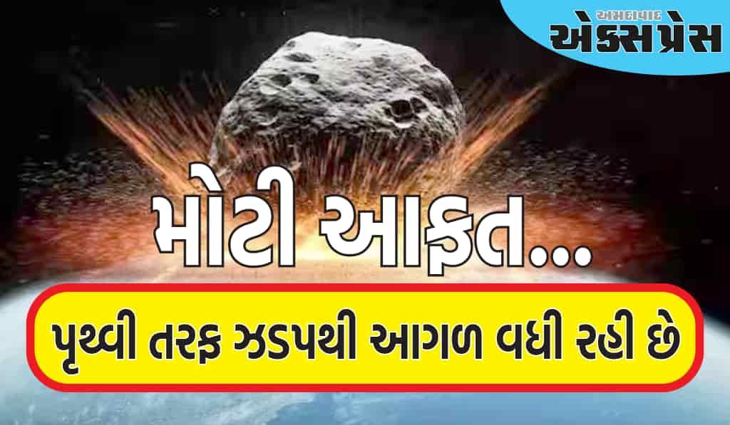 પૃથ્વી પર એક મોટી આફત આવી રહી છે! હજારો પરમાણુ બોમ્બ જેટલી શક્તિ ધરાવતો ખડક અથડાવાનો છે