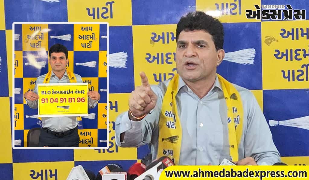 AAP નેતા ઈસુદાન ગઢવીએ જાહેર કર્યો BLO હેલ્પલાઇન નંબર