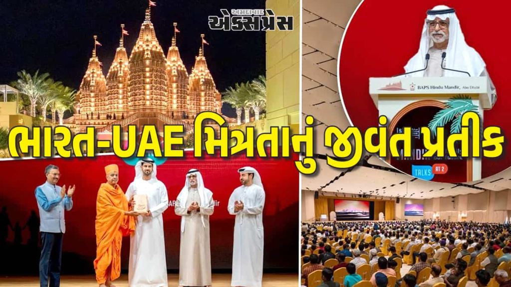 અબુ ધાબી BAPS મંદિરે 2 વર્ષ પૂર્ણ કર્યા, 40 લાખથી વધુ ભક્તોના દર્શન