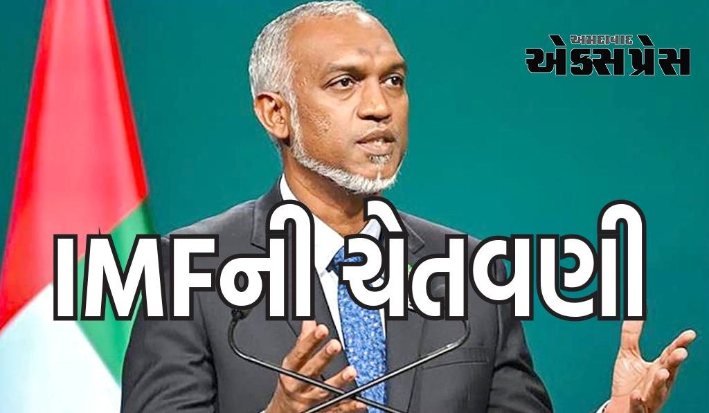 પાકિસ્તાન, શ્રીલંકા પછી હવે નંબર આવશે માલદીવનો : IMFની ચેતવણી