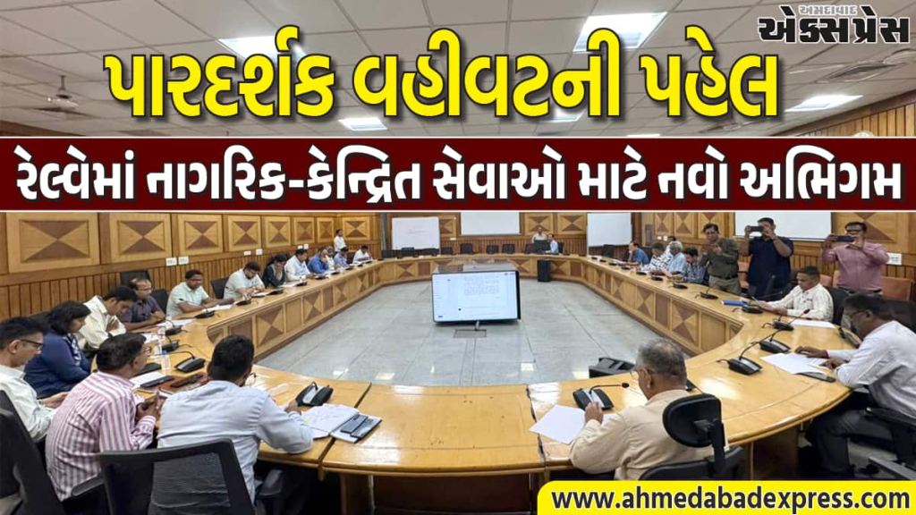 અમદાવાદ રેલ્વે ડિવિઝનનો 