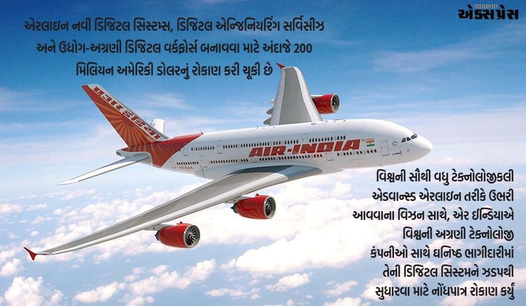 એર ઈન્ડિયાએ કસ્ટમર એન્ગેજમેન્ટમાં સુધારો લાવવા ડિજિટલ લેન્ડસ્કેપને આધુનિક બનાવ્યું
