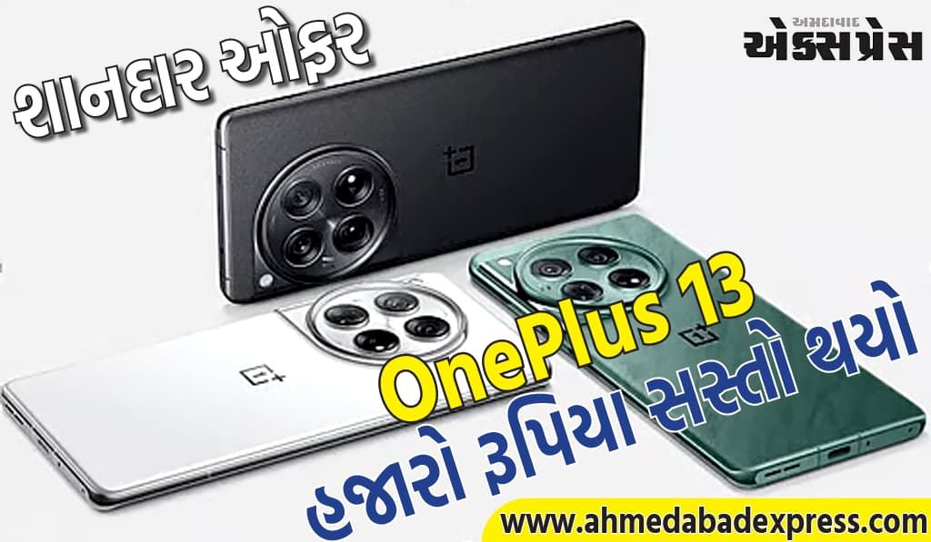 24GB RAM વાળા OnePlus 13 પર c, Amazon સેલ પહેલા જ હજારો રૂપિયા સસ્તો થયો