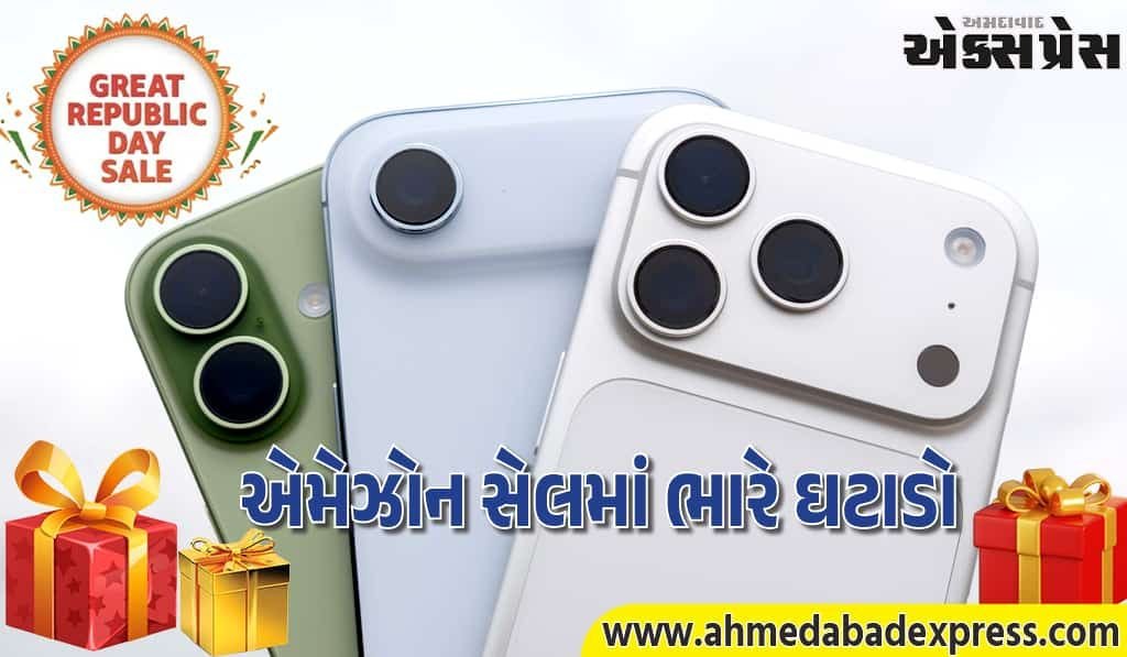 Amazon Great Republic Day Sale: iPhone 17 સિરીઝ પર પહેલી વખત ડિસ્કાઉન્ટ – કિંમતો જુઓ