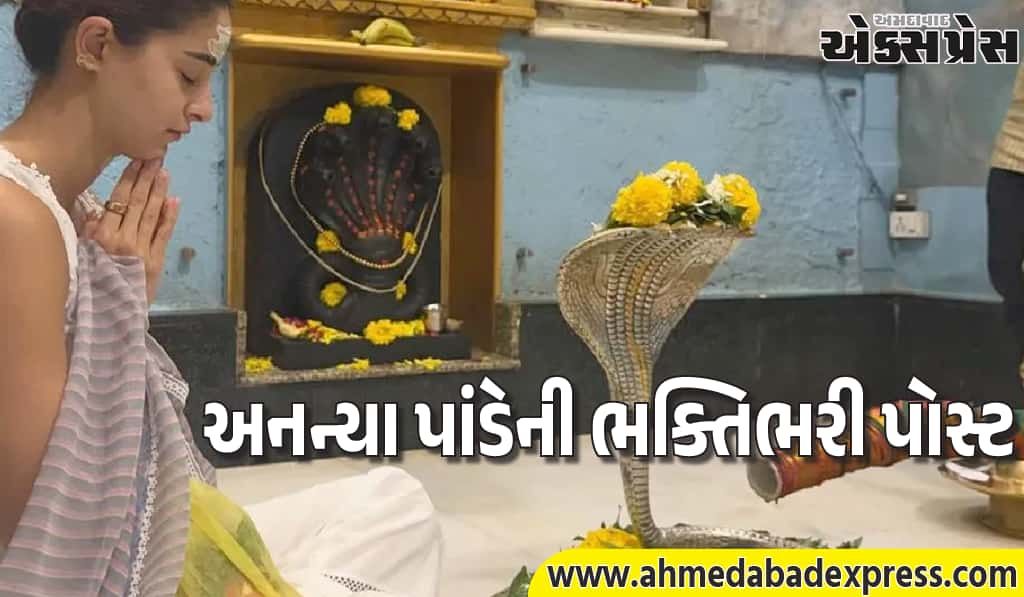 અનન્યા પાંડે મહાદેવના ભક્ત બની – ચંદન તિલક સાથેના ફોટા વાયરલ