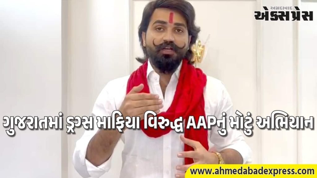 “ડ્રગ્સથી આઝાદી” કાર્યક્રમની જાહેરાત: બ્રિજરાજ સોલંકીએ કહ્યું – ભાજપ સરકાર યુવા વિરોધી છે, યુવાનોને રોજગાર નહીં ડ્રગ્સ આપે છે