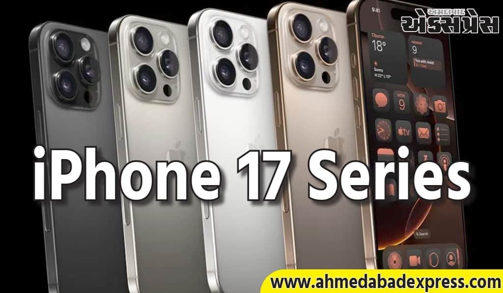 Apple iPhone 17 Series: રાહ ટૂંક સમયમાં પૂરી થવા જઈ રહી છે, લોન્ચ પહેલા કિંમતો લીક થઈ ગઈ