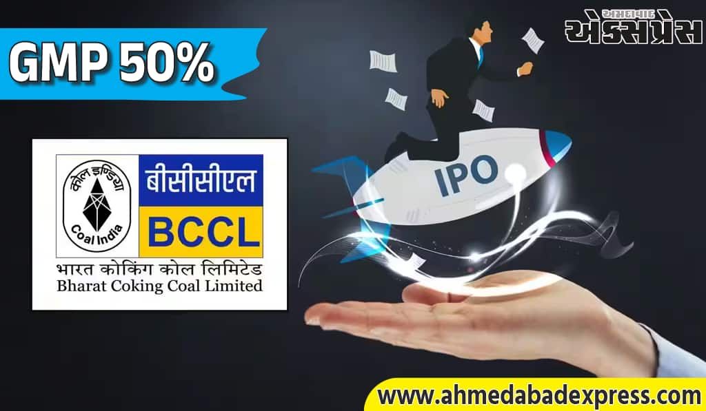 ભારત કોકિંગ કોલ IPO: 30 મિનિટમાં સંપૂર્ણ સબસ્ક્રાઇબ – GMP 50%