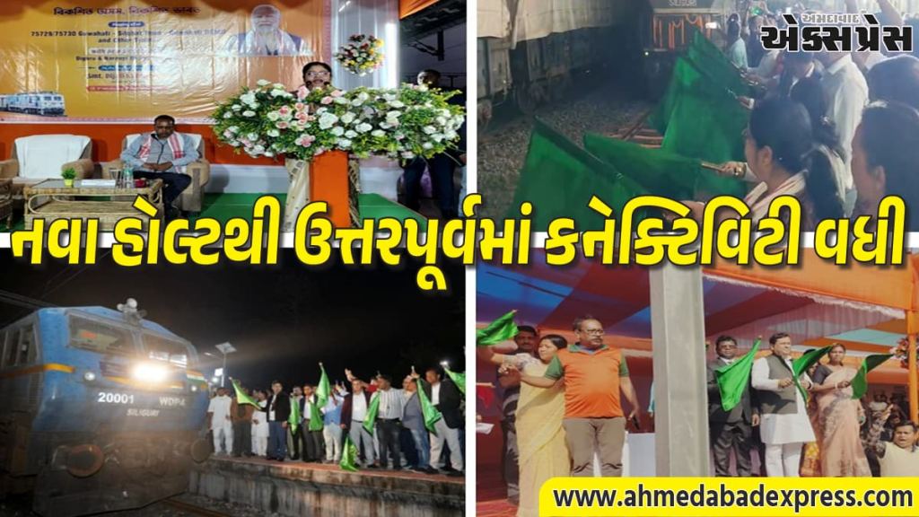 ઉત્તરપૂર્વ રેલ્વેની મોટી જાહેરાત. દિગારુ, દૌલતપુર હાટ, નક્સલબારી, તેલટા સહિત સ્ટેશનો પર નવા સ્ટોપેજ