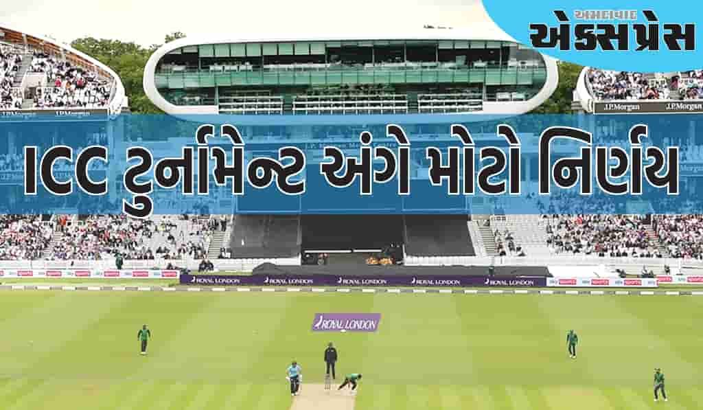 ICC ટુર્નામેન્ટ અંગે મોટો નિર્ણય, આ સ્ટેડિયમમાં રમાશે ફાઇનલ