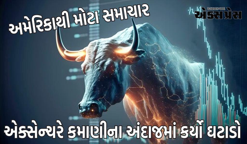 અમેરિકાથી મોટા સમાચાર, આવતીકાલે બજાર ખુલતાની સાથે જ IT શેરો પર અસર જોવા મળી શકે છે