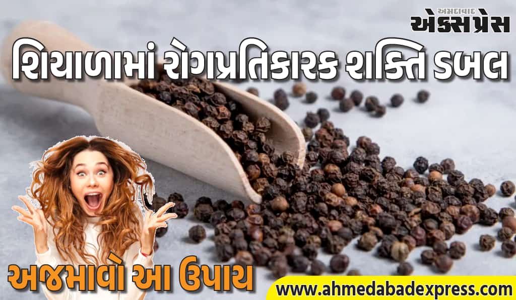 કાળા મરીનું પાણી એટલે શિયાળાની સૌથી મોટી દવા, 7 દિવસમાં ફરક દેખાશે