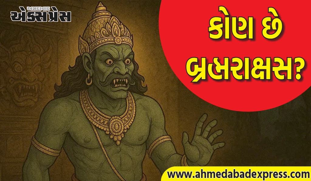 બ્રહ્મરાક્ષસ: આ ભયાનક પ્રાણી કોણ છે? મંદિરોમાં બ્રહ્મરાક્ષસની પૂજા શા માટે કરવામાં આવે છે?