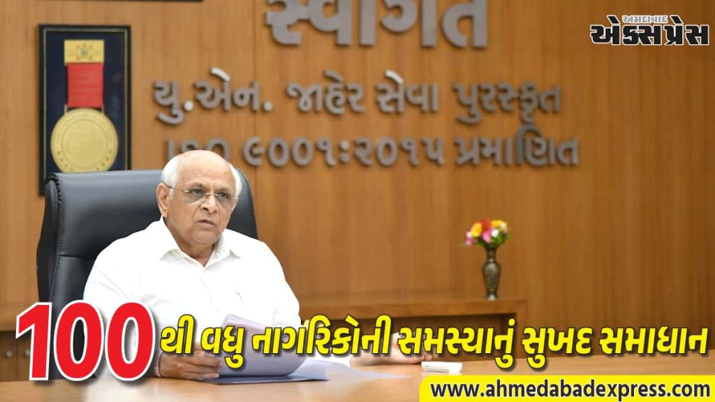 CM ભૂપેન્દ્ર પટેલનો ઉદારતમ અભિગમ: રાજ્ય, જિલ્લા અને તાલુકા સ્વાગતમાં રજૂઆતોનો ન્યાયિક ઉકેલ