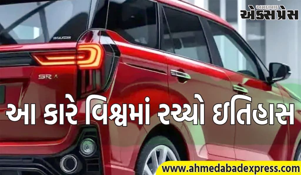 ૫.૭૯ લાખ રૂપિયાની કારે વિશ્વમાં ઇતિહાસ રચ્યો, ભારતમાં ૩૨ લાખ લોકો આ કાર ચલાવે છે
