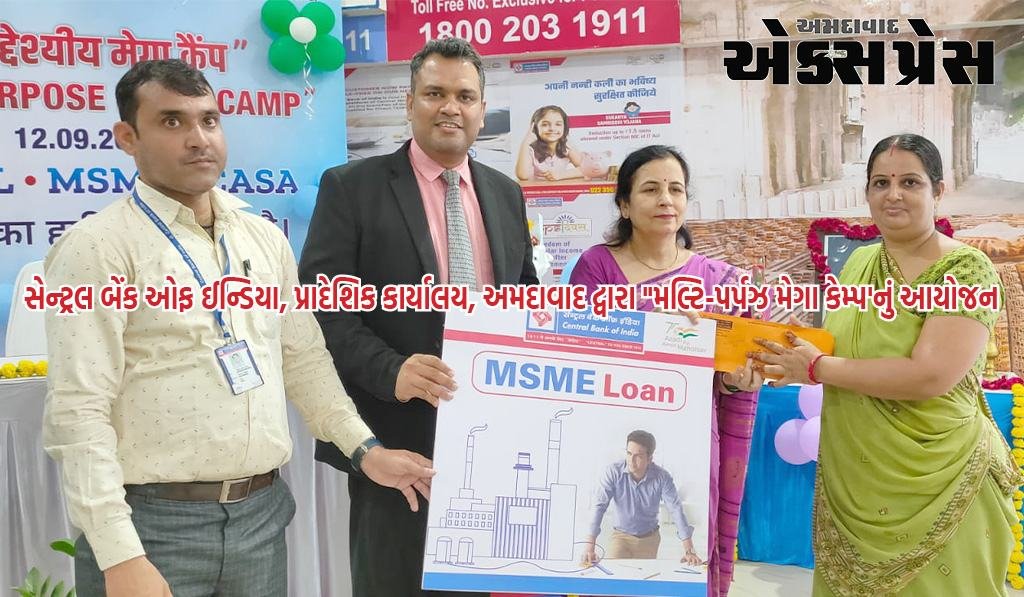 સેન્ટ્રલ બેંક ઓફ ઈન્ડિયા, પ્રાદેશિક કાર્યાલય, અમદાવાદ દ્વારા લાલ દરવાજા શાખા પરિસરમાં અમદાવાદ ઝોનલ હેડ, શ્રીમતી કવિતા ઠાકુરની વિશેષ ઉપસ્થિતિમાં 'મલ્ટિ-પર્પઝ મેગા કેમ્પ'નું આયોજન