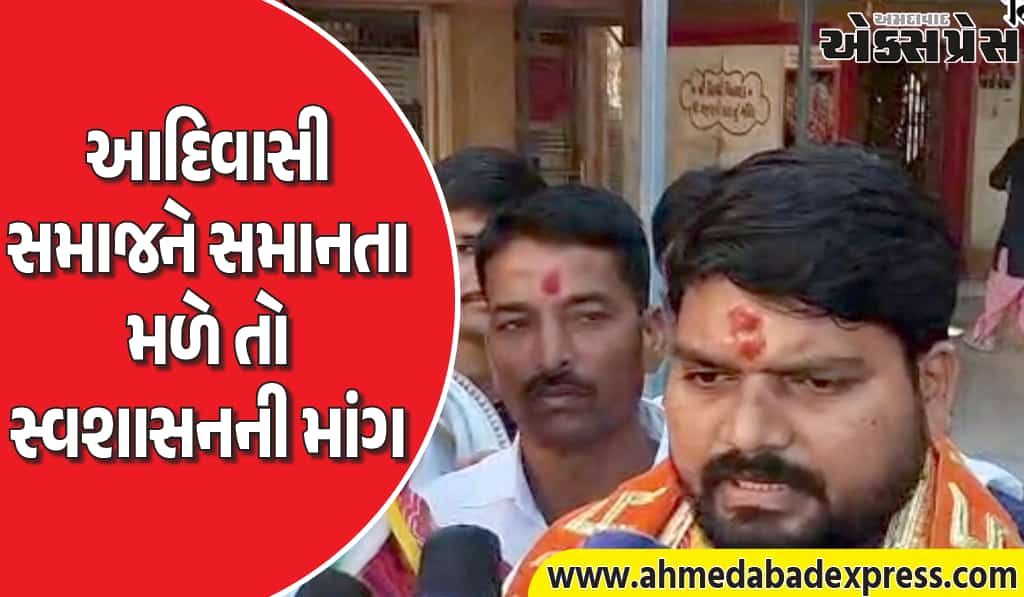 આદિવાસી સમાજ માટે ચૈતર વસાવા: સ્વશાસન અને ભીલપ્રદેશની માંગ