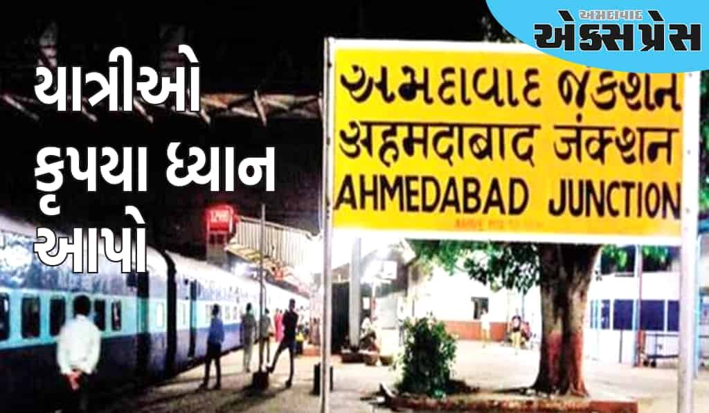 અમદાવાદ મંડળથી પસાર થનારી કેટલીક ટ્રેનોના સમયમાં ફેરફાર