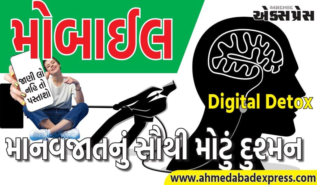 Digital Detox: મોબાઇલનું વ્યસન એક સમસ્યા બની જશે, ડિજિટલી ડિટોક્સ કરવા માટે આ પદ્ધતિઓ અજમાવો