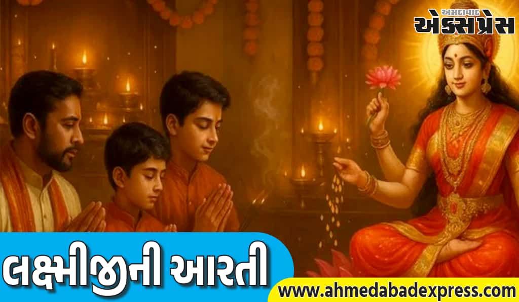 દિવાળી આરતી: દિવાળીની સાંજે આ લક્ષ્મી આરતી કરો; દેવી તમારા ભંડારને ધનથી ભરી દેશે!