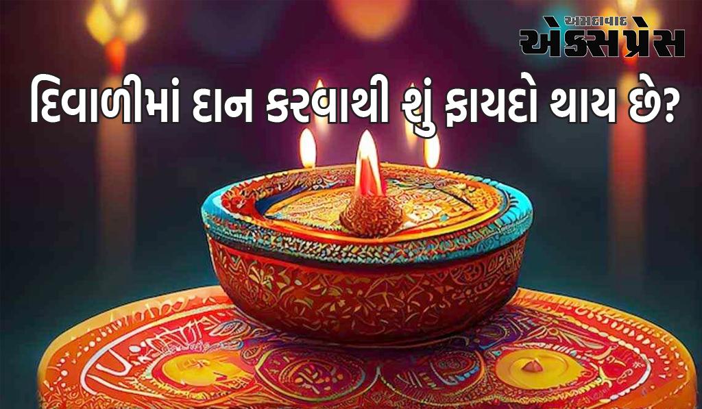 દિવાળીઃ દિવાળીમાં દાન કરવાથી શું ફાયદો થાય છે, ભગવાન શિવે કહ્યું તેની પાછળનું રહસ્ય?