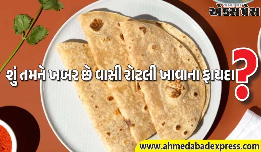 ગઈ રાતની વાસી રોટલી ફેંકશો નહીં – આ લોકો માટે તે તાજી રોટલી કરતાં વધુ સારી છે