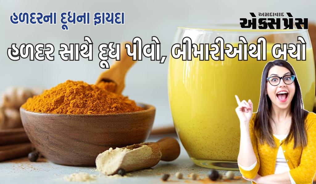 શિયાળાની રાત્રે હળદર સાથે દૂધ પીવો, ડાયાબિટીસથી લઈને હાઈ બ્લડપ્રેશર સુધીની આ 5 બીમારીઓ તમારી નજીક નહીં આવે