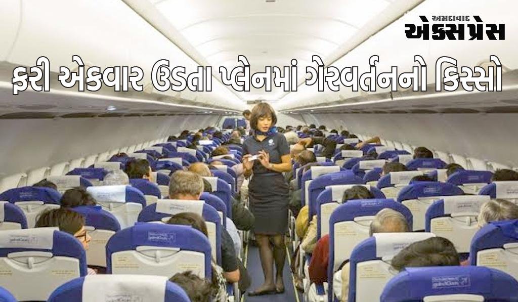 ઈન્ડિગો ફ્લાઈટમાં નશામાં ધૂત પેસેન્જરે ક્રૂ મેમ્બર્સ સાથે ખરાબ વર્તન શરૂ કર્યું, હંગામો મચ્યો