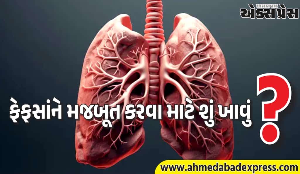 ફેફસાંને મજબૂત બનાવવા માટે આ સુપરફૂડ્સ ખાઓ