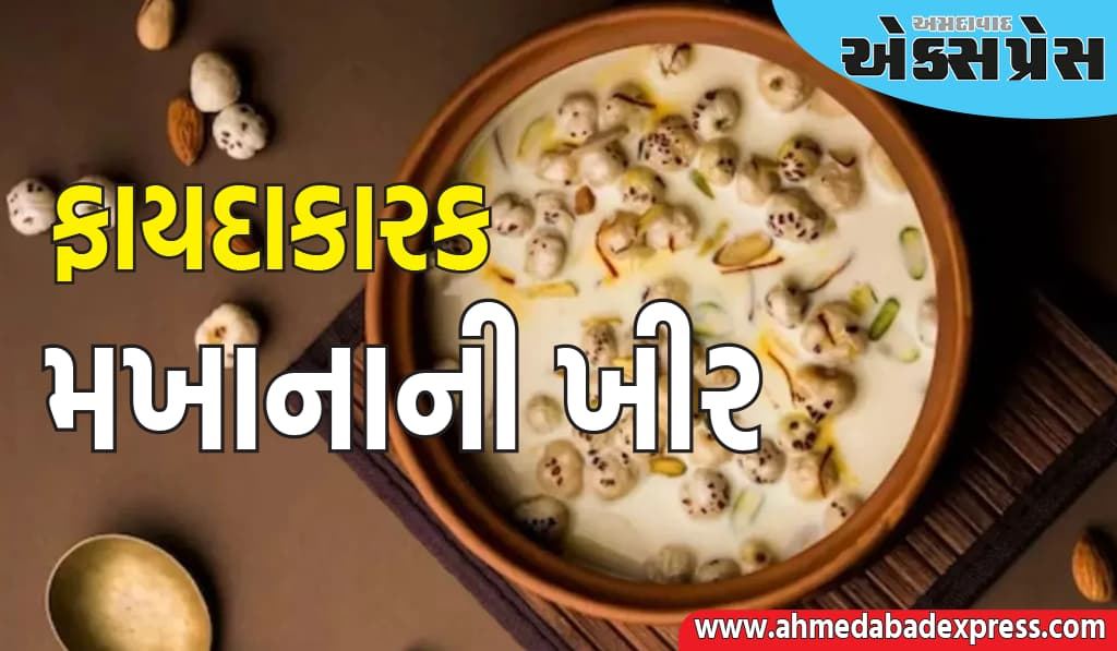 ચોખાને બદલે મખાનાની ખીર ખાઓ, તમને અદ્ભુત સ્વાસ્થ્ય લાભો મળશે