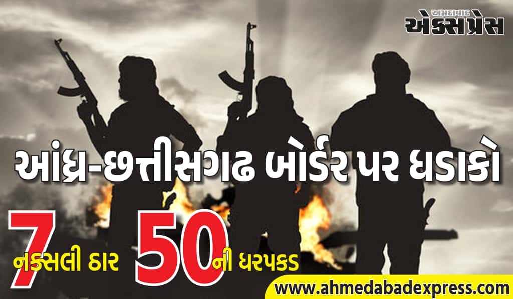 આંધ્ર જંગલમાં ફરી એન્કાઉન્ટર: ટોપ નક્સલી નેતા દેવજી માર્યો ગયો, 7 નક્સલી ઠાર, 50ની ધરપકડ