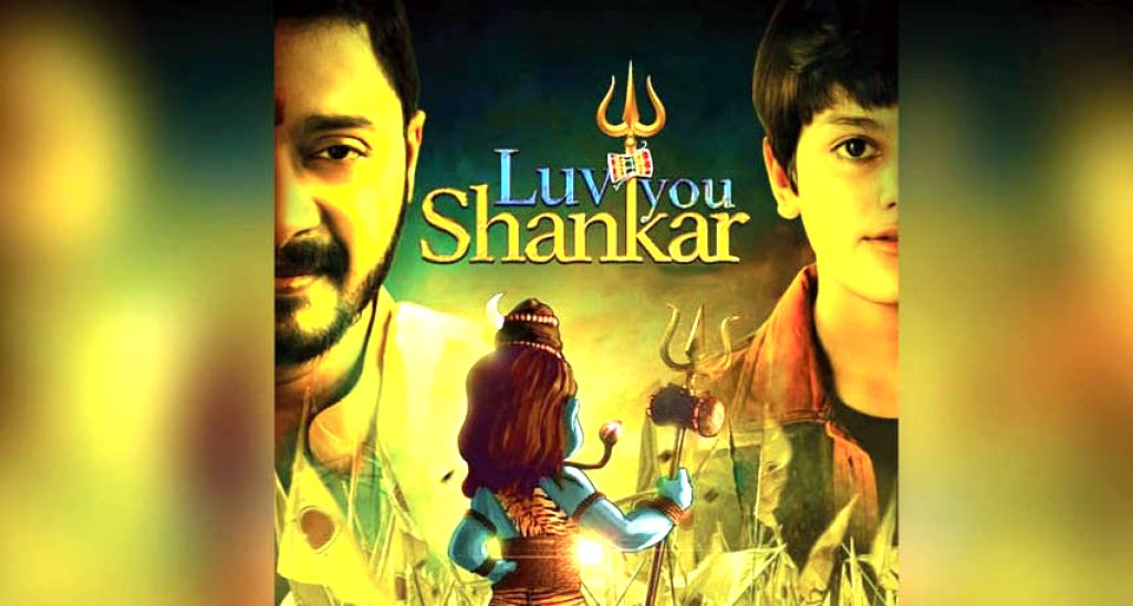 શ્રેયસ તલપડેની પૌરાણિક ફિલ્મ 'લવ યુ શંકર'નું ટ્રેલર રિલીઝ થયું