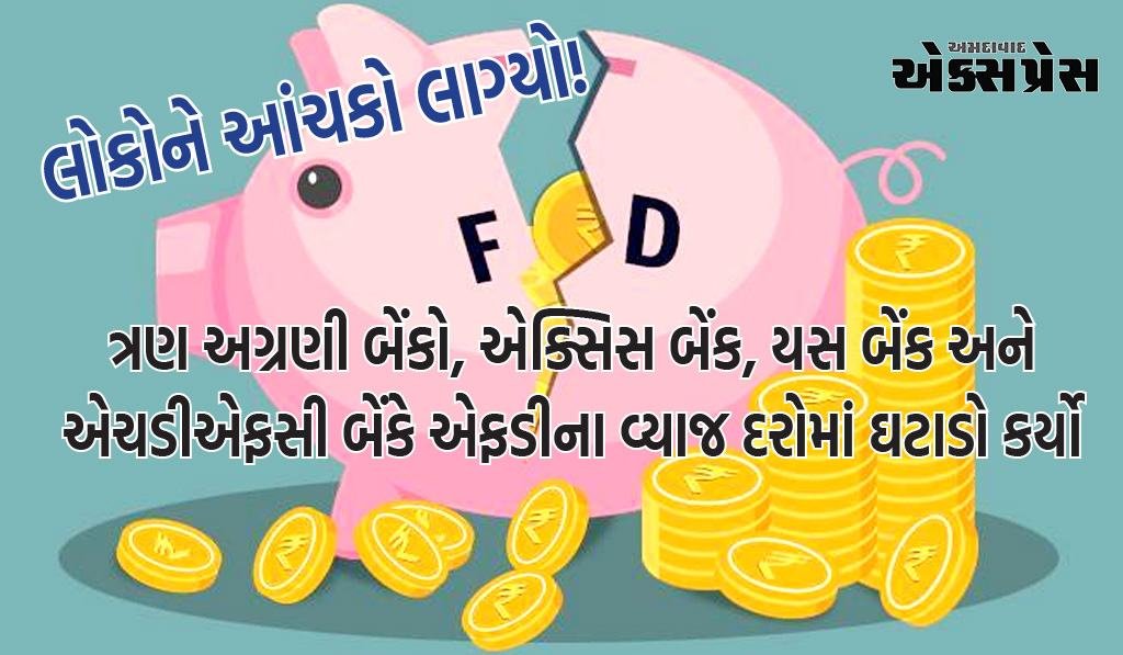 FD Interest Rate : લોકોને આંચકો લાગ્યો! આ ત્રણેય બેંકોએ FD પરના વ્યાજદરમાં ઘટાડો કર્યો છે