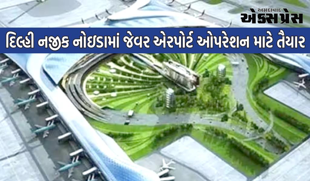 નોઈડાથી દરેક જગ્યાએ ફ્લાઈટ્સ ઉપલબ્ધ થશે, ઈન્ડિગો પહેલા સેવા શરૂ કરશે