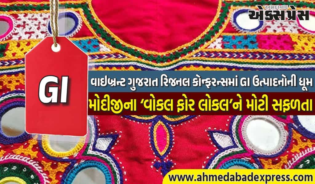 10થી વધુ કચ્છ-સૌરાષ્ટ્રના ઉત્પાદનોને GI ટેગ! મોદીજીનું ‘વોકલ ફોર લોકલ’ સાકાર
