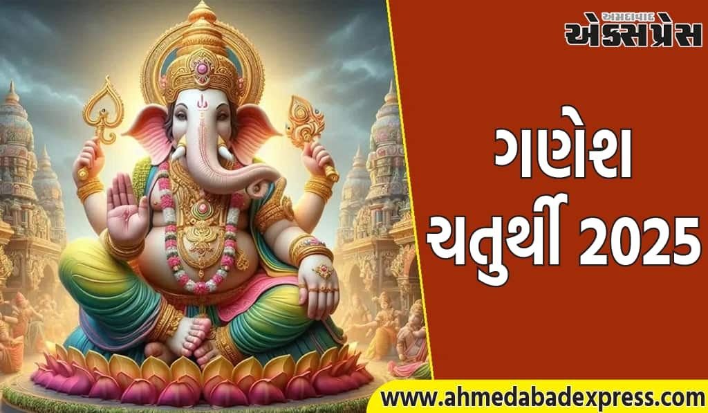 Ganesh Chaturthi 2025: આ પદ્ધતિથી ગણપતિની સ્થાપના કરો, શુભ સમય અને પૂજા કરવાની યોગ્ય રીત જાણો