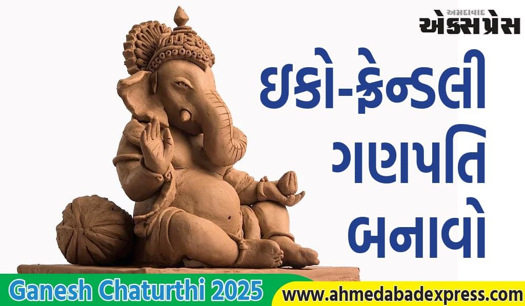 Ganesh Chaturthi 2025: ઘરે આ રીતે ઇકો-ફ્રેન્ડલી ગણપતિ બનાવો, અત્યારથી જ તૈયારી શરૂ કરો