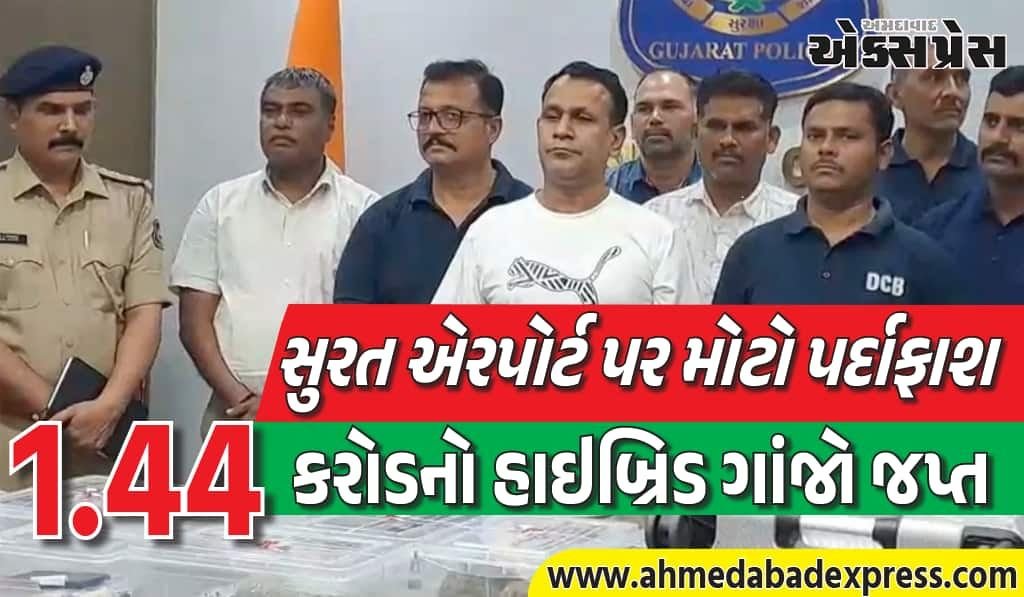 રમકડાંની થેલીમાં ₹1.44 કરોડનો ગાંજો! સુરત એરપોર્ટ પર ડ્રગ્સ સ્મગલર ઝડપાયો