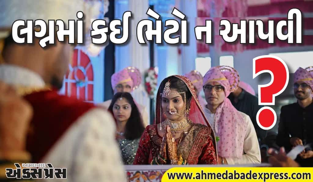 કન્યા-વરને આ ભેટો આપવાથી સંબંધોમાં તિરાડ પડે છે, પરંપરા શું કહે છે?