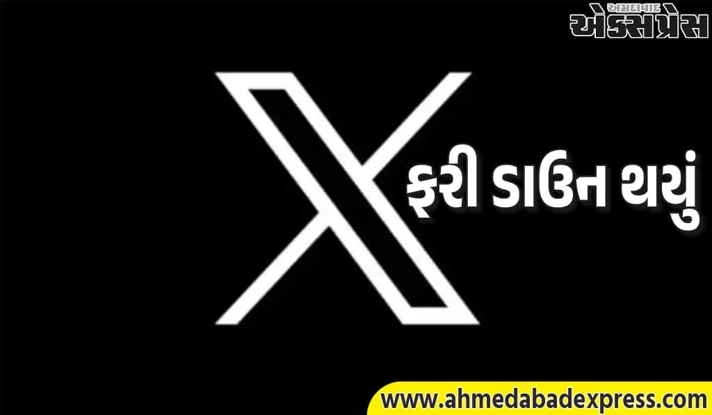 ગૂગલ AI પછી હવે X ડાઉન – ભારતમાં ભારે આઉટેજ, પ્રોફાઇલ અને ટ્વીટ્સ દેખાતા નથી