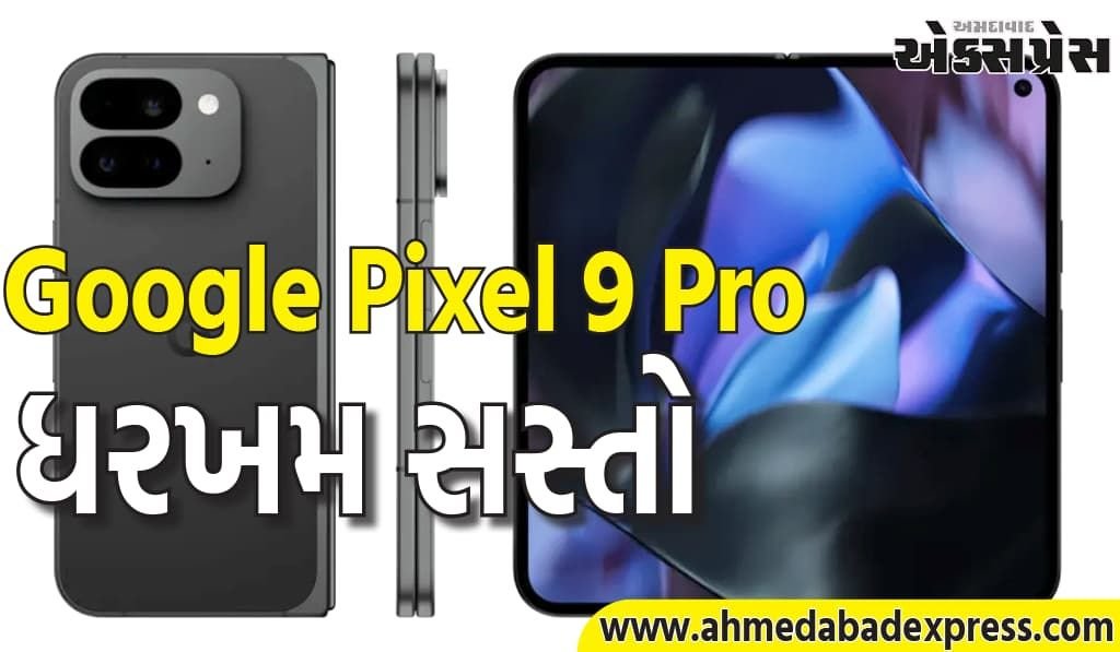 Google Pixel 9 Pro ફોલ્ડની કિંમત ધડામ, 73000 રૂપિયાનો મોટો પ્રાઈસ કટ