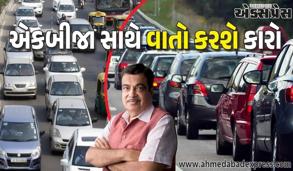 સરકારની મોટી ટેક્નોલોજી: કારો હવે એકબીજા સાથે વાત કરશે – અકસ્માતો રોકવા V2V સિસ્ટમ 2026માં લાગુ